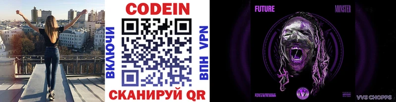 Кодеин Purple Drank Шадринск